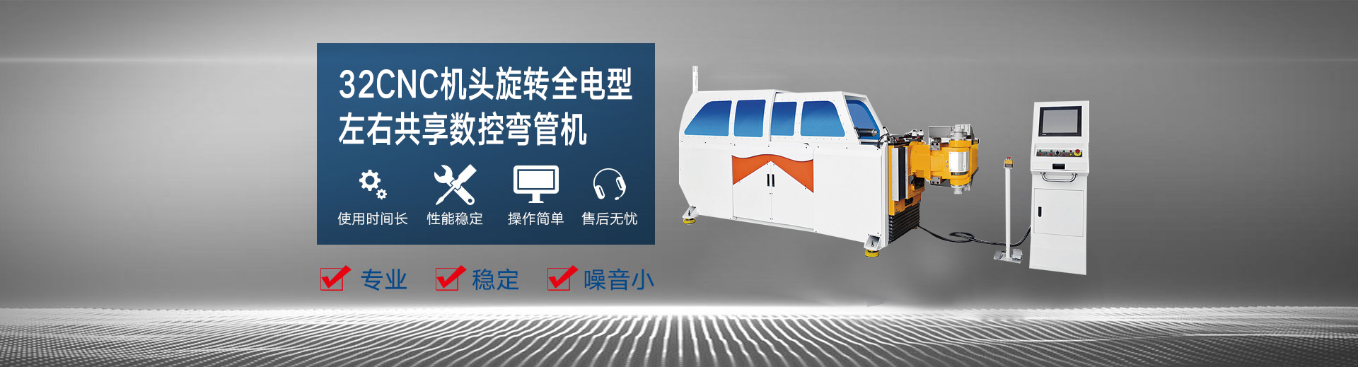 全自動彎管機